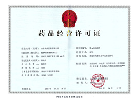 药品经营许可证